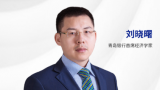 青岛银行刘晓曙：数字经济释放经济增长新红利