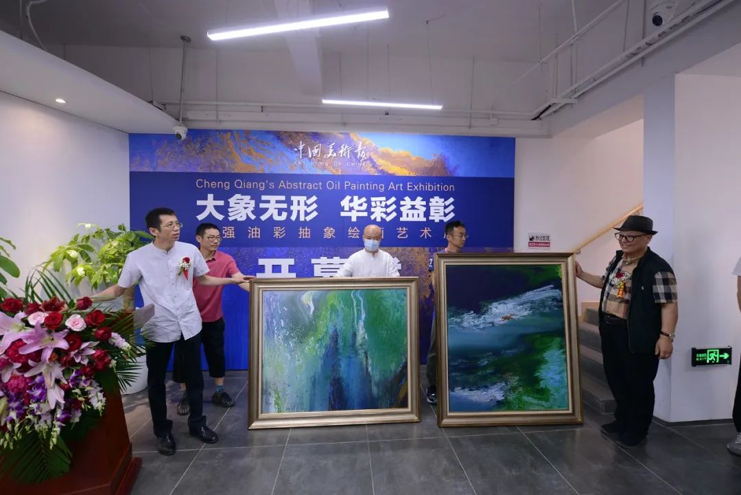 “大象无形  华彩益彰——承强油彩抽象绘画艺术展”在北京开幕