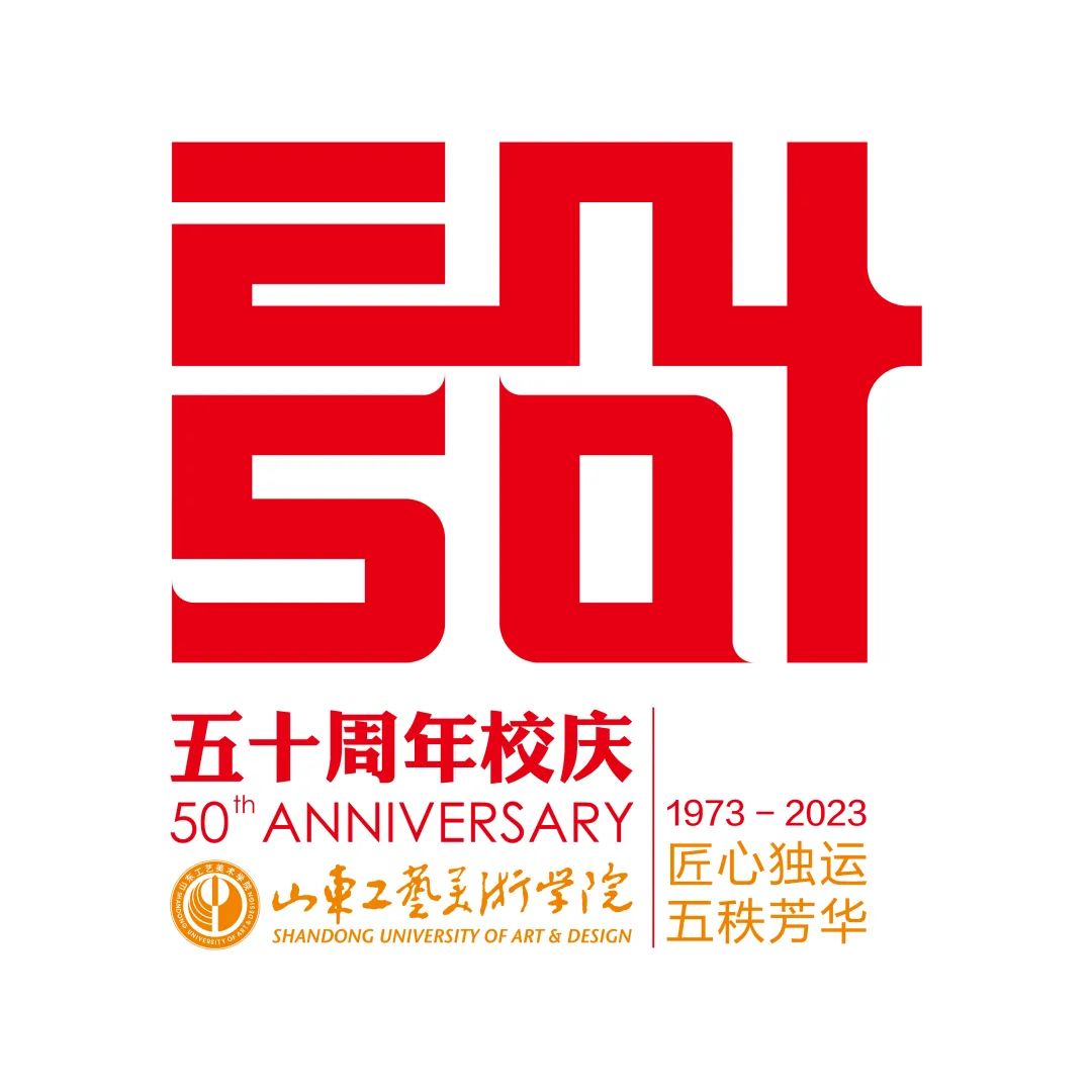 山工艺50周年校庆标志正式发布