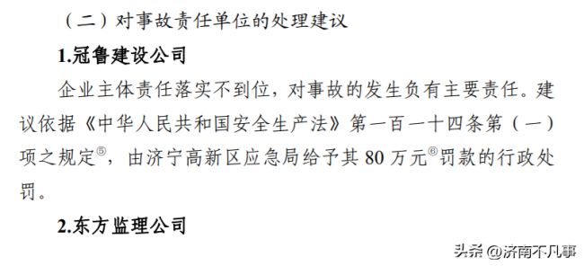 济宁城投保利创智中心“2·26”高坠事故调查报告公布，冠鲁建设股份被罚80万元
