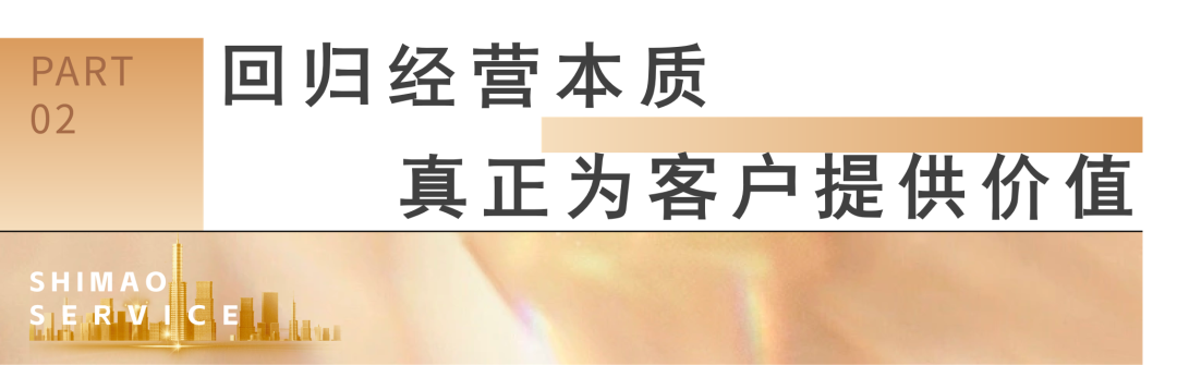 世茂服务叶明杰：企业应回归经营本质，真正为客户提供价值