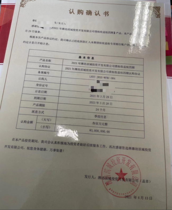 天天3·15丨潍坊滨城投资开发有限公司定融违约，“专班”态度消极无所作为