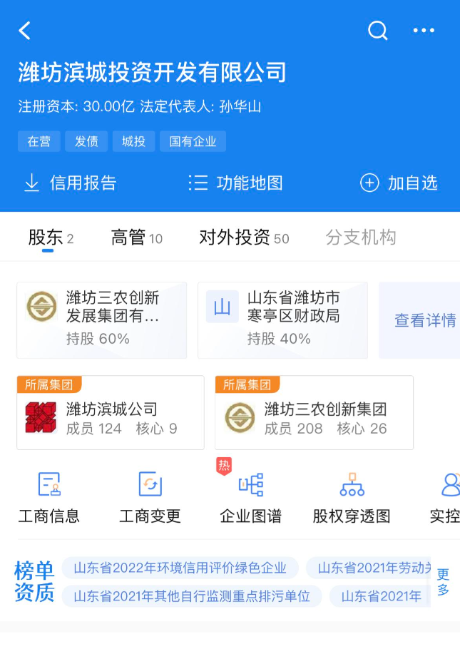 天天3·15丨潍坊滨城投资开发有限公司定融违约，“专班”态度消极无所作为