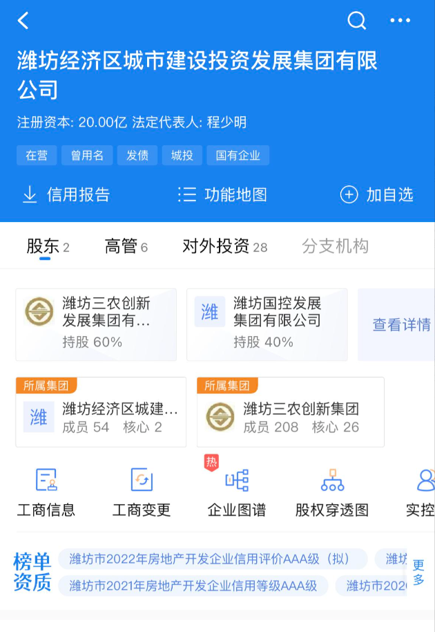 天天3·15丨潍坊滨城投资开发有限公司定融违约，“专班”态度消极无所作为