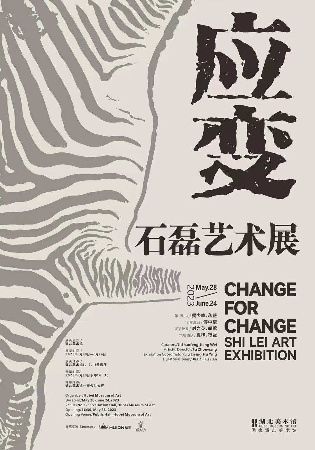 石磊双城双个展·深圳欧古轩+湖北美术馆·同频启幕