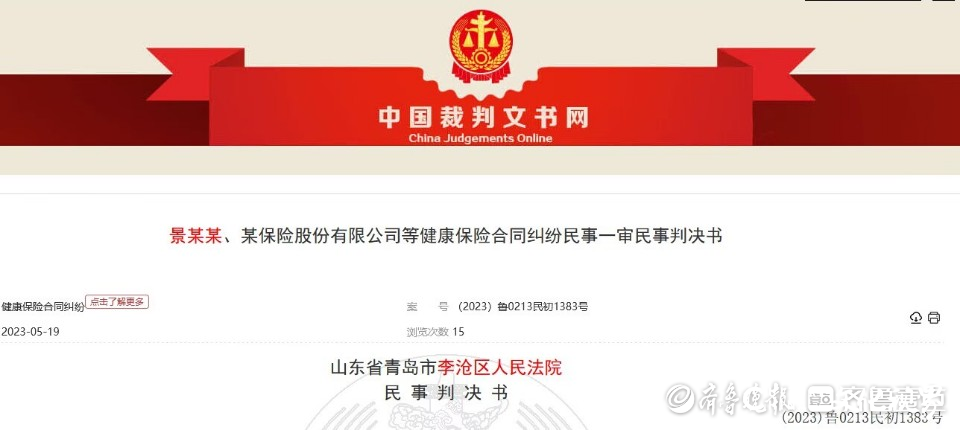 天天3·15丨因手术“名称”不同被拒赔，“人保健康”被判赔50万