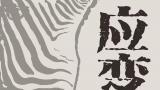 石磊双城双个展·深圳欧古轩+湖北美术馆·同频启幕