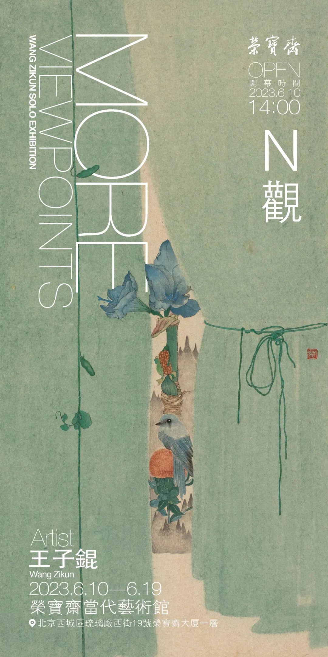“ N观——王子锟个展”6月10日将在荣宝斋当代艺术馆开幕
