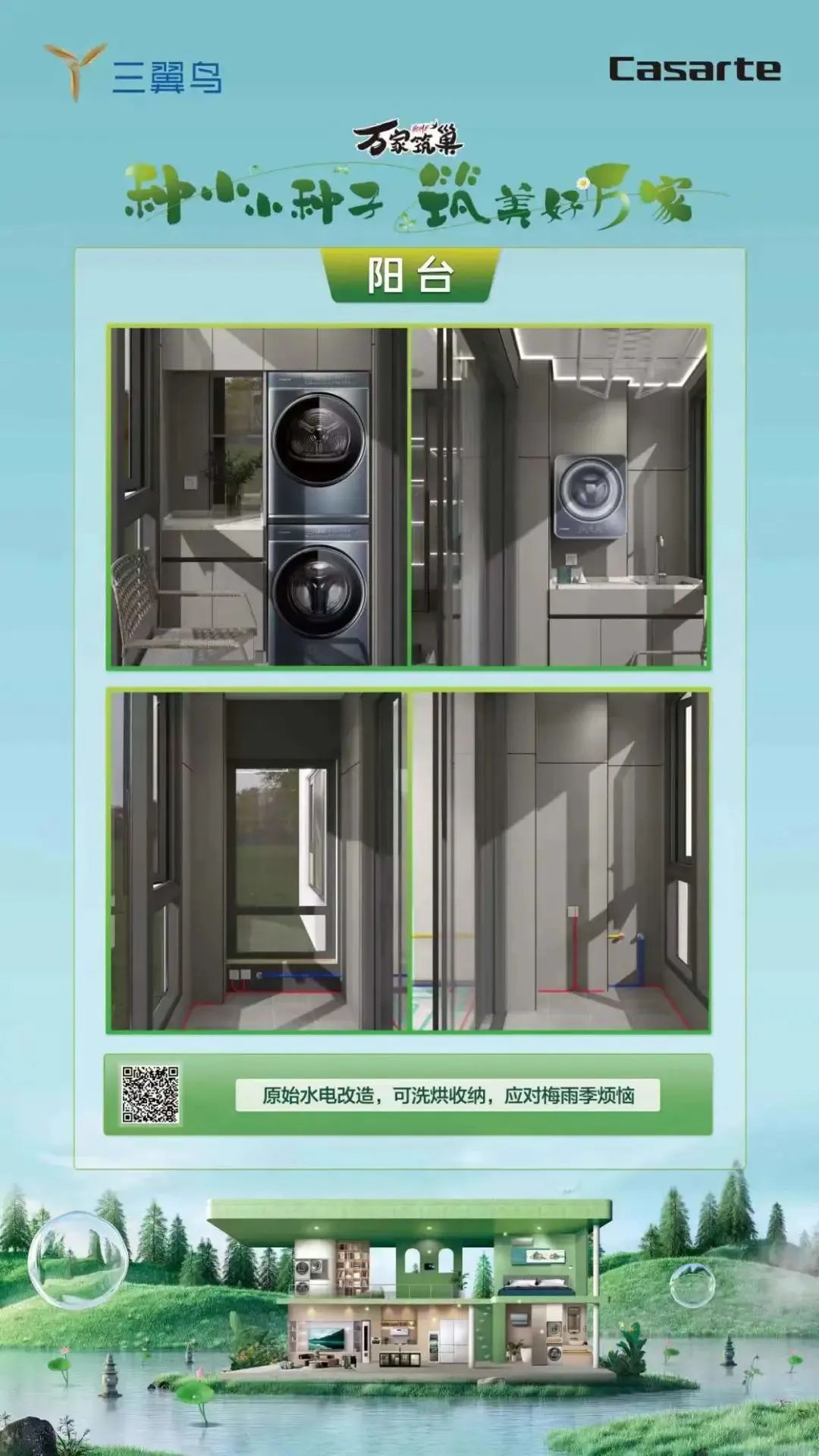 三翼鸟“万家筑巢计划”正式启动，“筑巢体验官”全国招募中