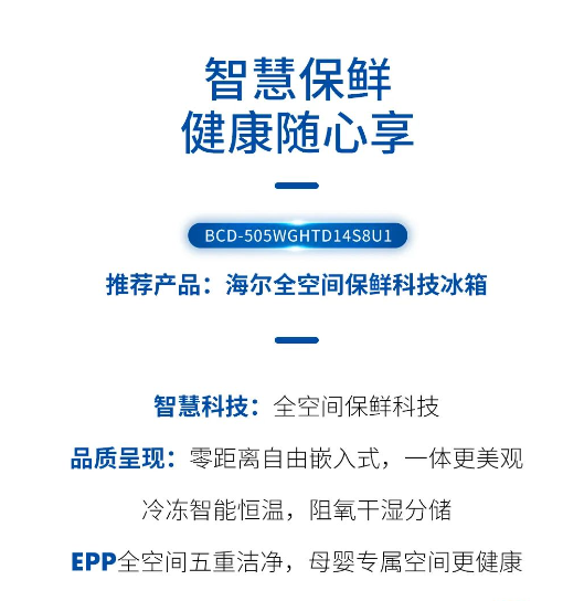 海尔智家618活动持续进行中，为你种草9种智慧生活