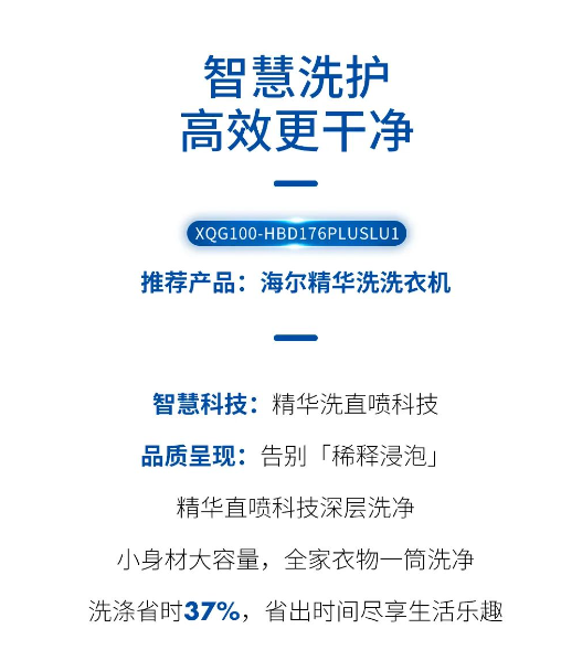 海尔智家618活动持续进行中，为你种草9种智慧生活