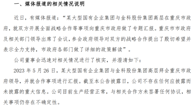 面值退市压力巨大、还债无望，金科股份选择“保壳式重整”？