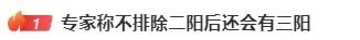 “二阳”后还有“三阳”吗？高考考生需要戴口罩吗？多地做出回应