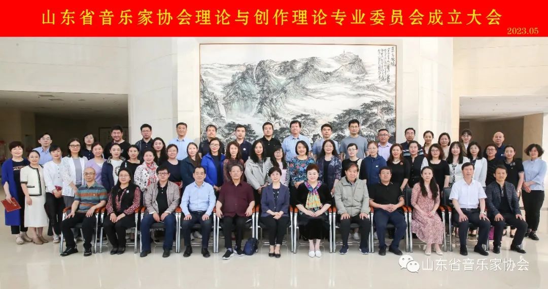 山东省音协理论与创作理论专委会成立，刘晓静获聘首任会长