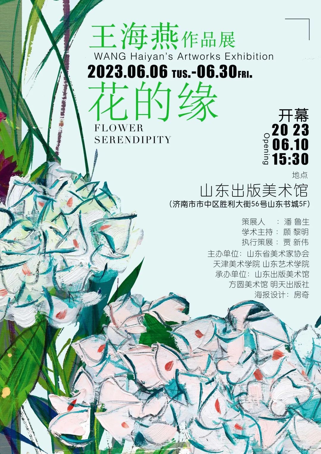  “花的缘——王海燕作品展”今日在济南开展