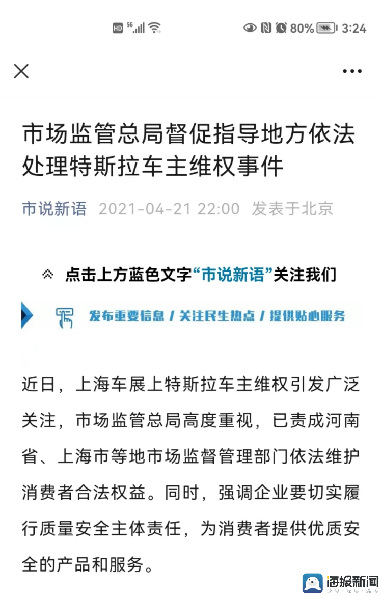 特斯拉起诉“车顶维权”女车主侵犯名誉权，索赔500万元！车主当庭反诉