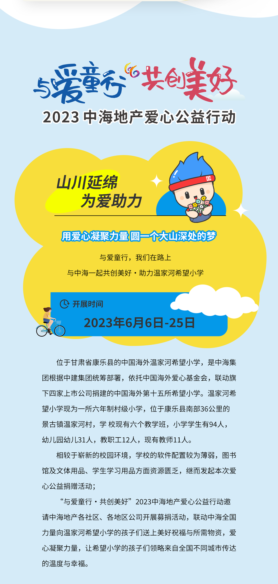 44岁生日这天，2023中海地产爱心公益行动在全国启幕