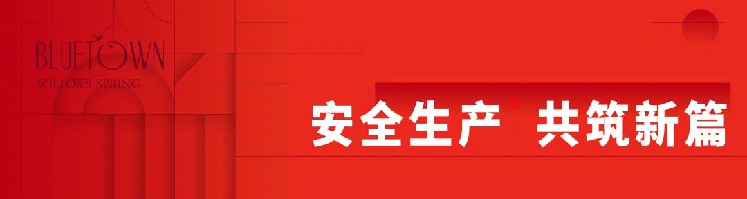 万融集团“安全生产月”启动，济南杨柳春风梧桐郡组团盛大开工