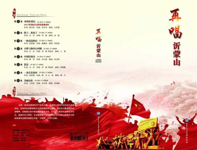 李百华、陈辛佳原创，歌曲《再唱沂蒙山》新书、DVD捐赠活动在山东各大图书馆举行