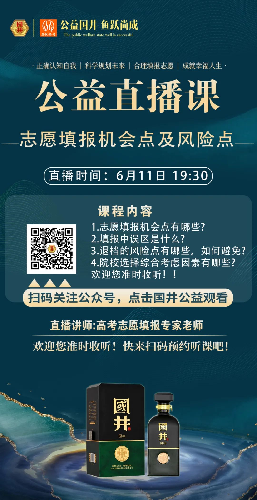 国井集团成立“高考志愿者服务队”，奔赴山东各大考点