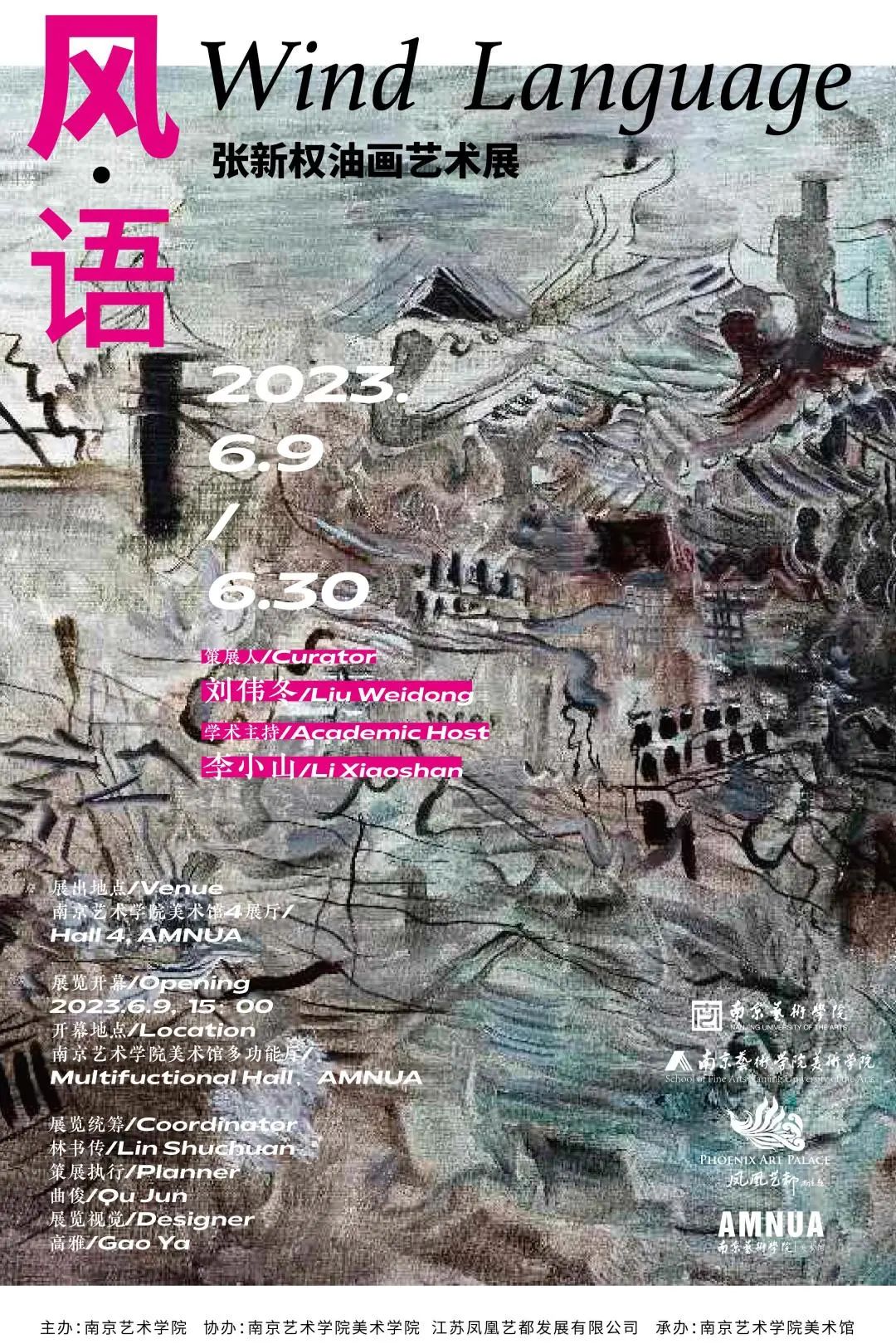 “风·语——张新权油画艺术展” 今日在南京艺术学院美术馆开展