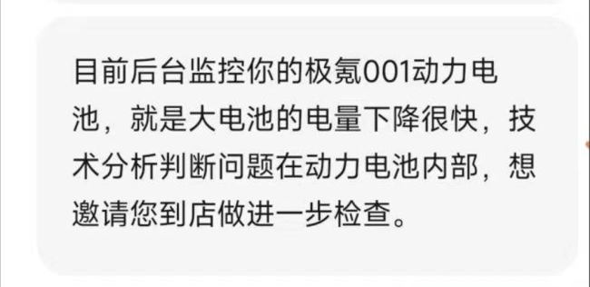 天天3·15丨7个月新车电池衰减30%，极氪只“修”不换，终生质保成儿戏