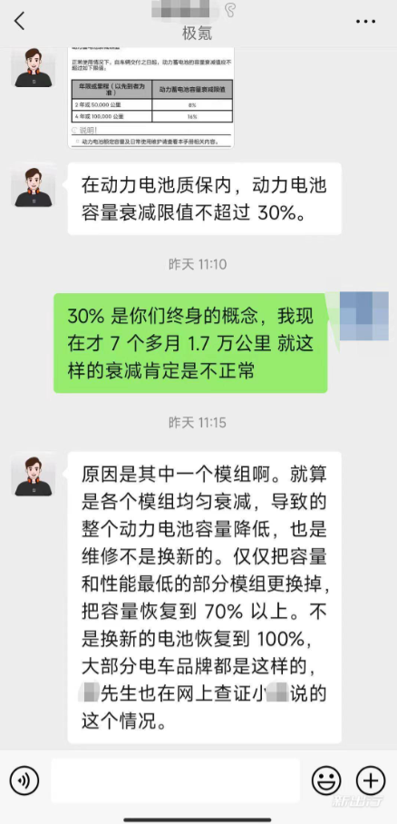 天天3·15丨7个月新车电池衰减30%，极氪只“修”不换，终生质保成儿戏