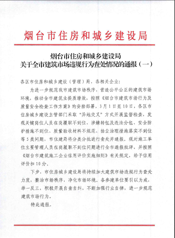 济南城建、中交一公局、中国十五冶金建设集团等6家企业被通报