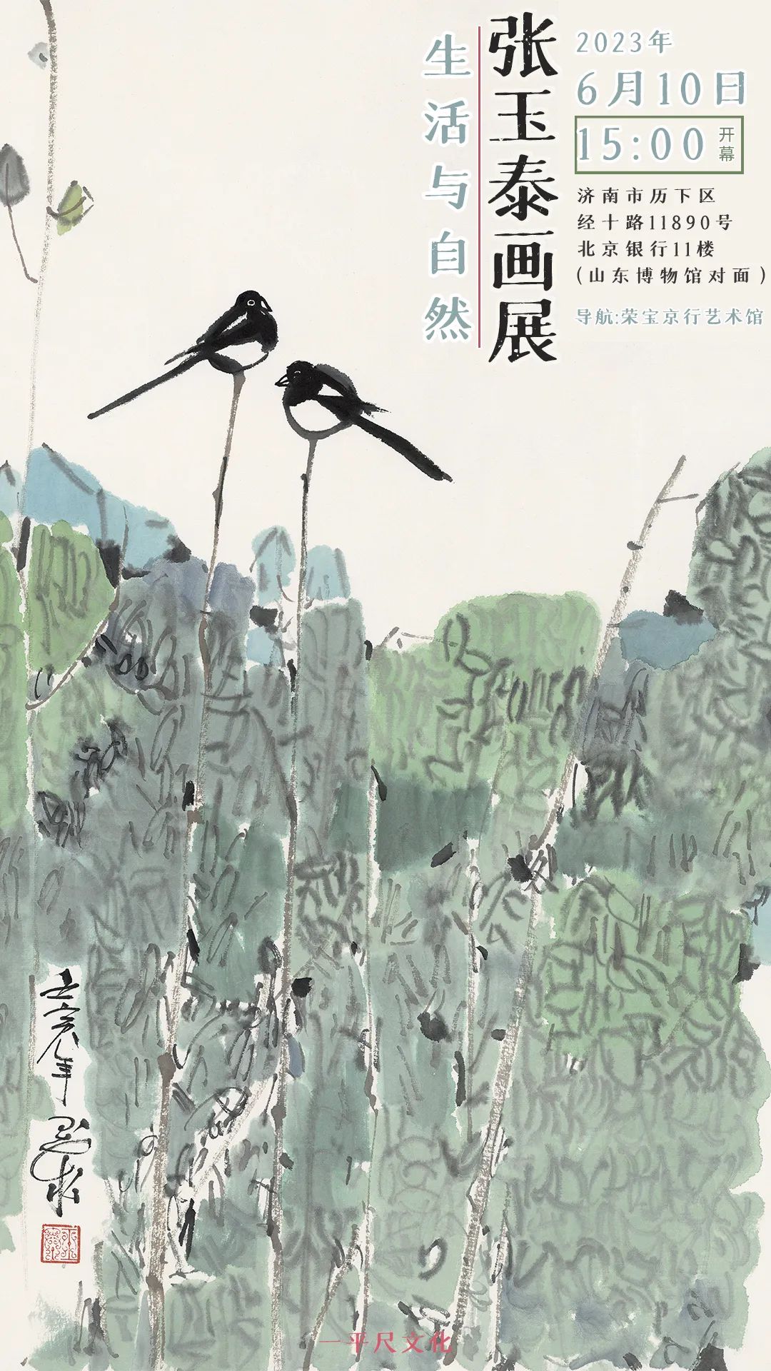 “生活与自然——张玉泰作品展”明日将亮相济南荣宝京行艺术馆