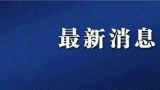 6-12月，商务部将组织开展“汽车促消费”活动