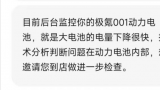 天天3·15丨7个月新车电池衰减30%，极氪只“修”不换，终生质保成儿戏