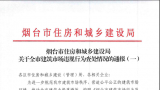 济南城建、中交一公局、中国十五冶金建设集团等6家企业被通报