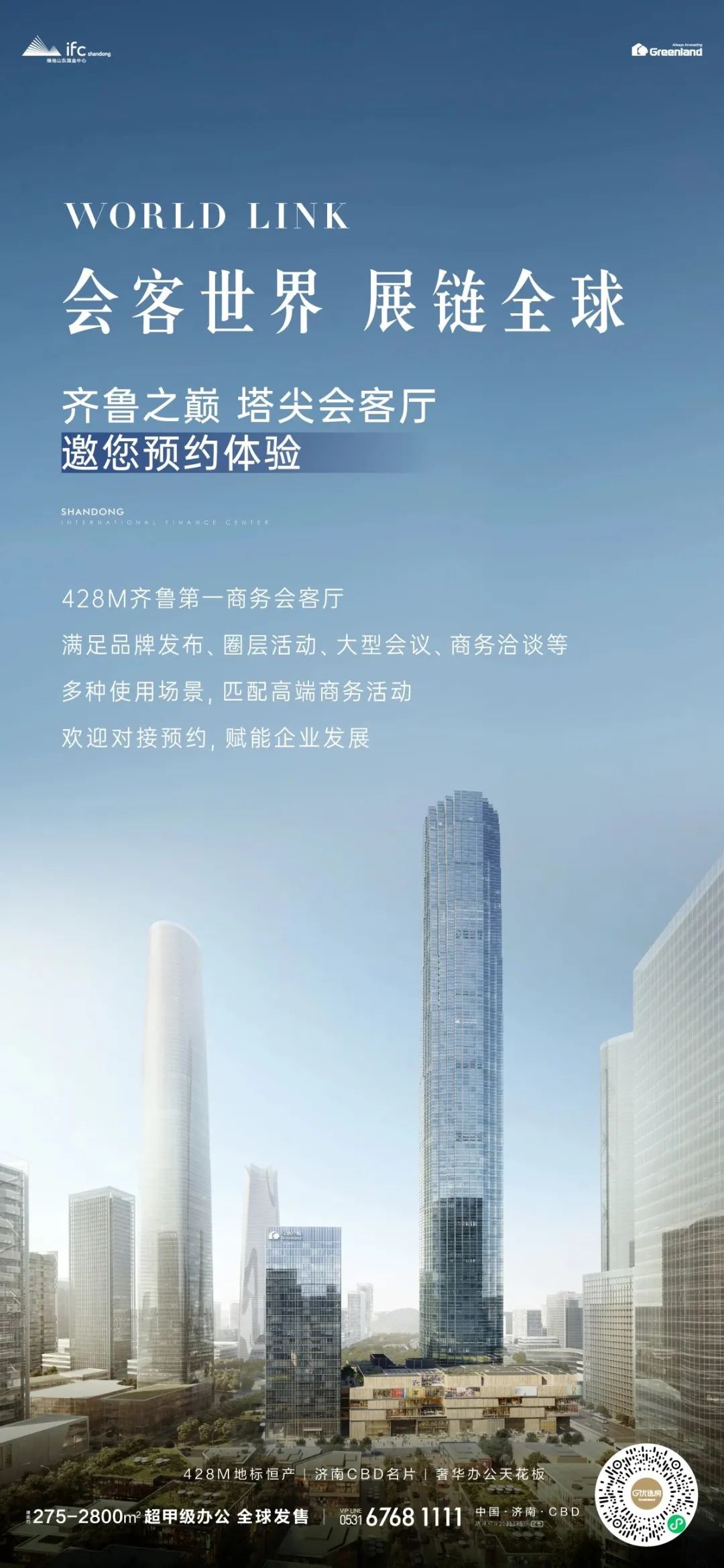 时代人物的世界坐标——济南绿地IFC总裁办公样板耀世绽放