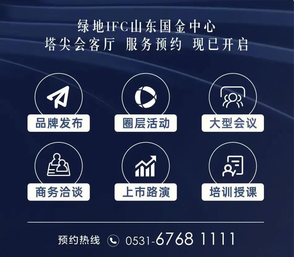 时代人物的世界坐标——济南绿地IFC总裁办公样板耀世绽放