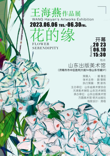 “描绘一簇花并成为一簇花”|“花的缘”——王海燕作品展昨日开幕