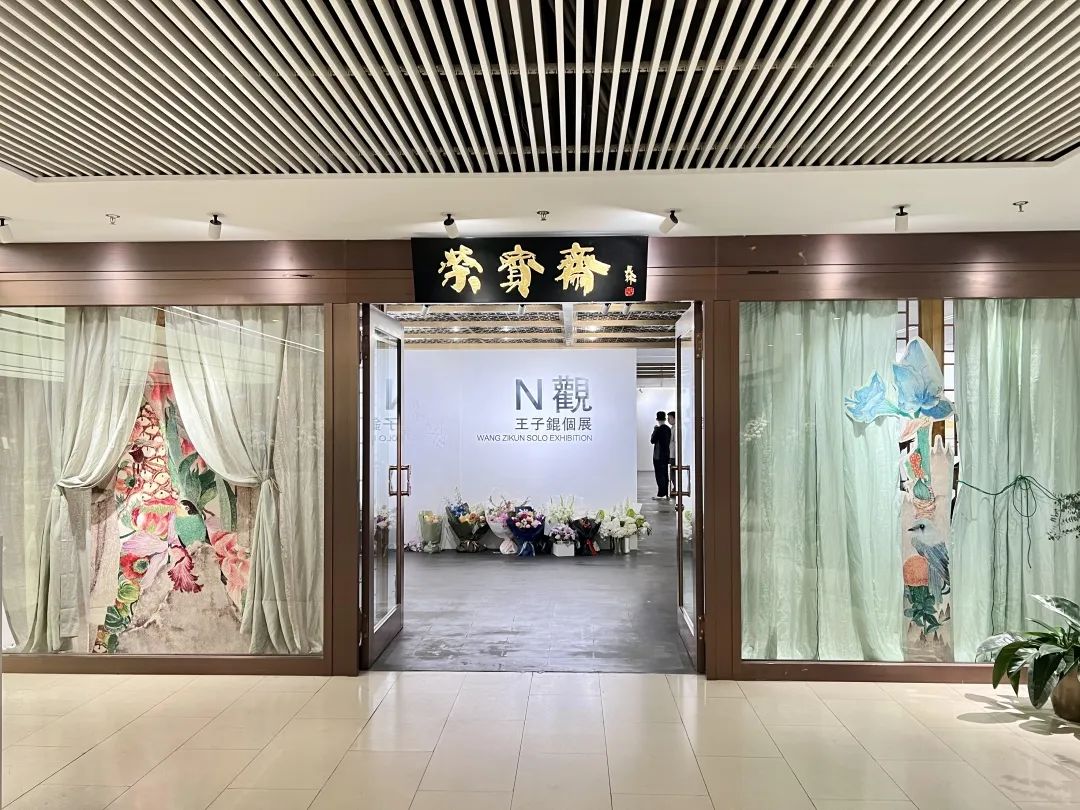 “N觀——王子锟个展”在荣宝斋当代艺术馆开幕