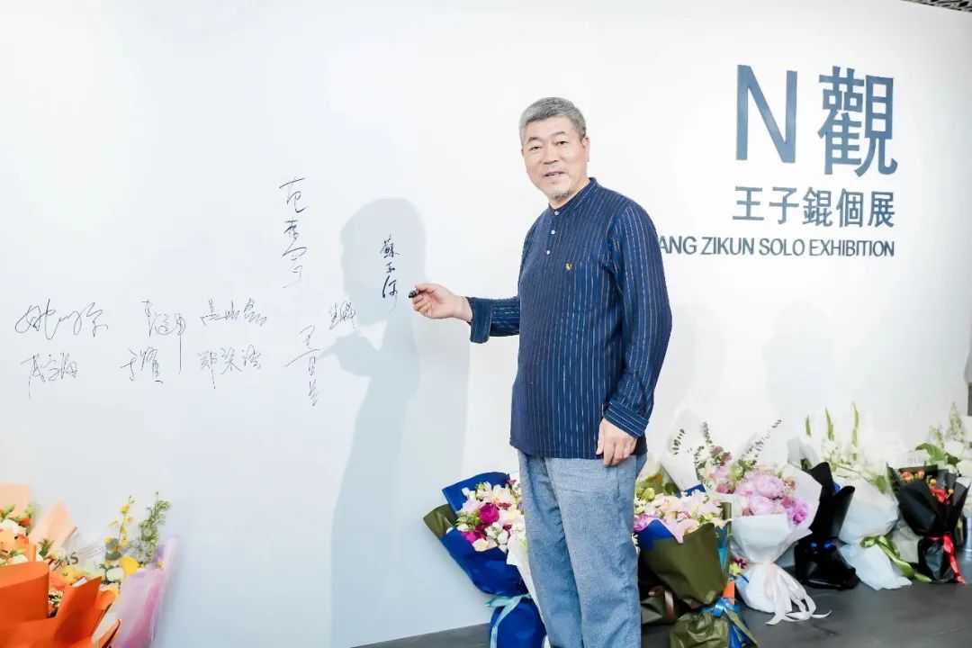 “N觀——王子锟个展”在荣宝斋当代艺术馆开幕