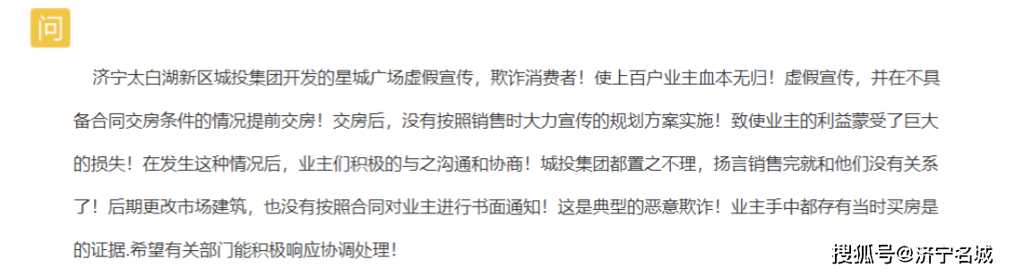 天天3·15丨济宁星城广场被诉欺诈消费者，使上百户业主蒙受巨大损失