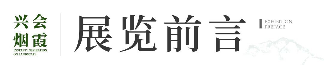 “兴会烟霞——周石峰中国画作品展”6月16日将在武汉开展