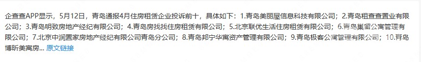 天天3·15丨中途退租剩余钱款一年多没退，青岛巢留公寓曾因投诉量多被通报