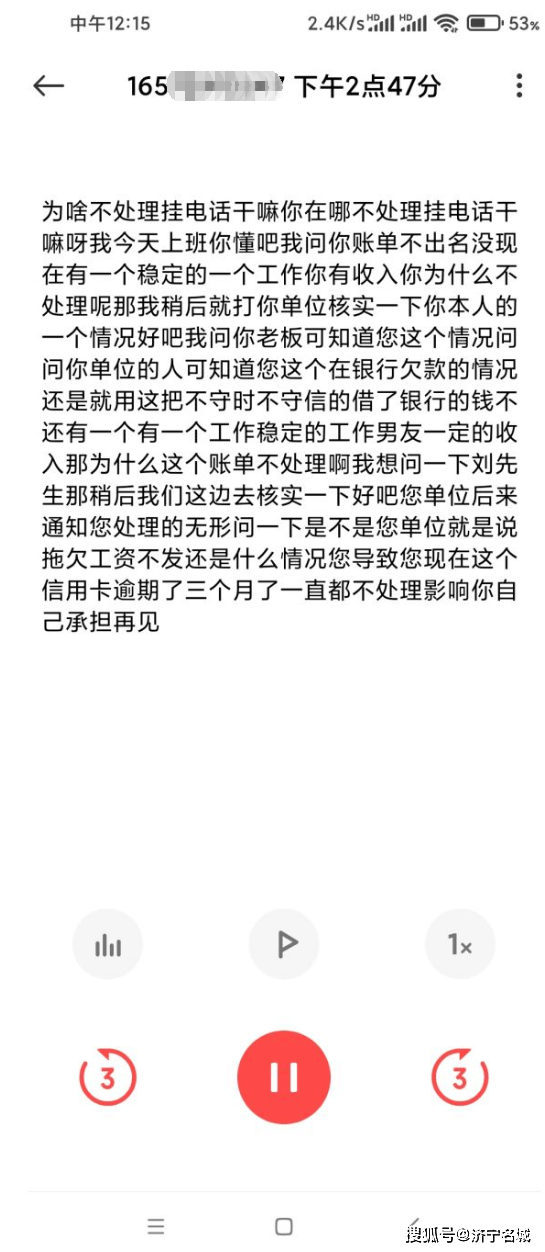 天天3·15丨网友投诉恒丰银行信用卡逾期催收问题，济宁银保监分局回应