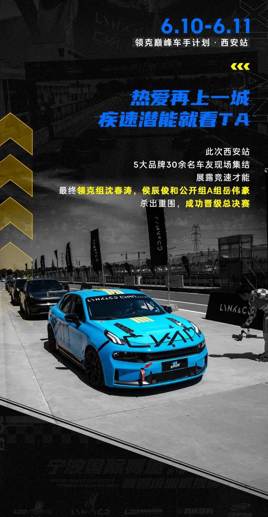 2023TCR领克车队顽强进击