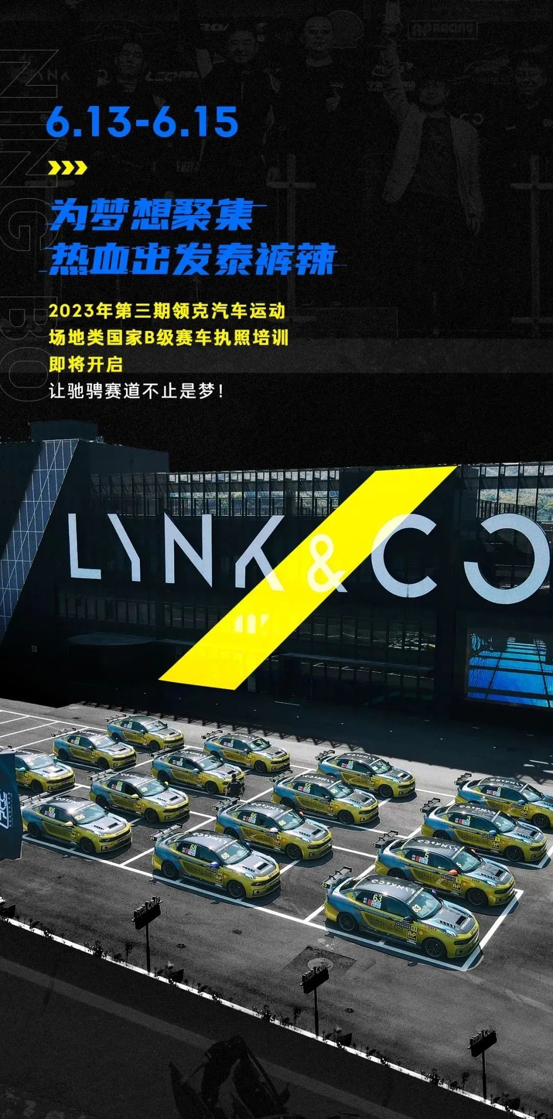 2023TCR领克车队顽强进击