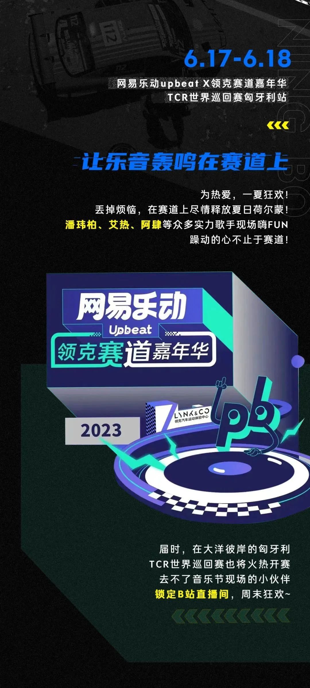 2023TCR领克车队顽强进击