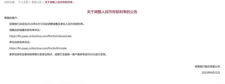 继国有六大行后，全国性股份行官宣3年期、5年期定存降15个基点