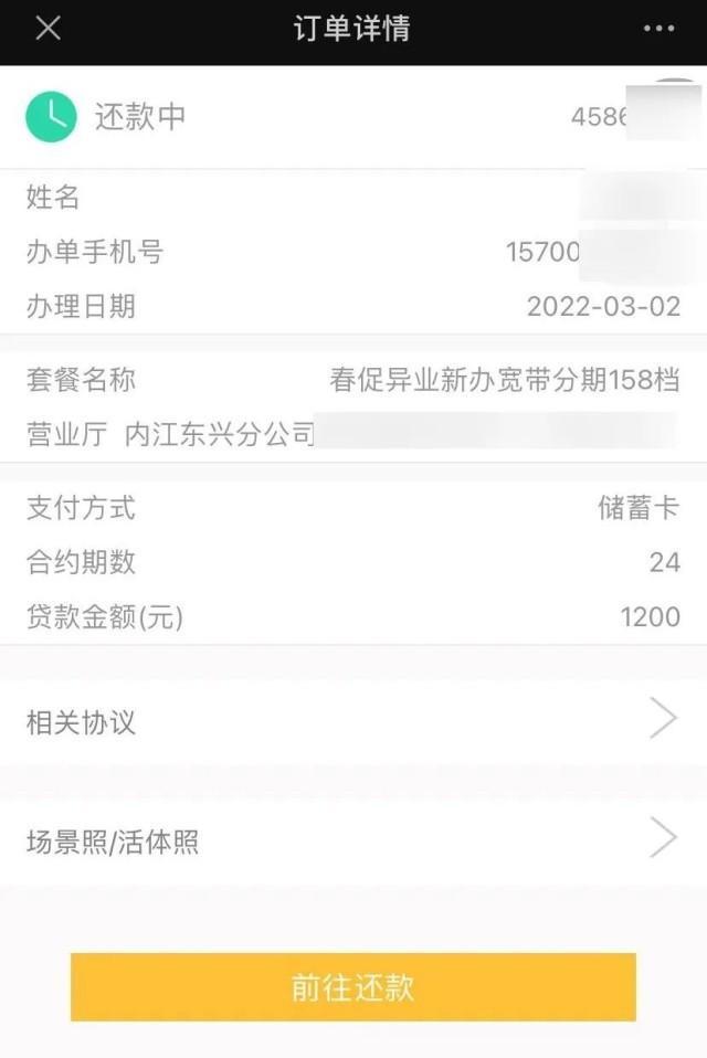 三大运营商大量客户称“被贷款”，免费送礼怎么成了“信用购”？