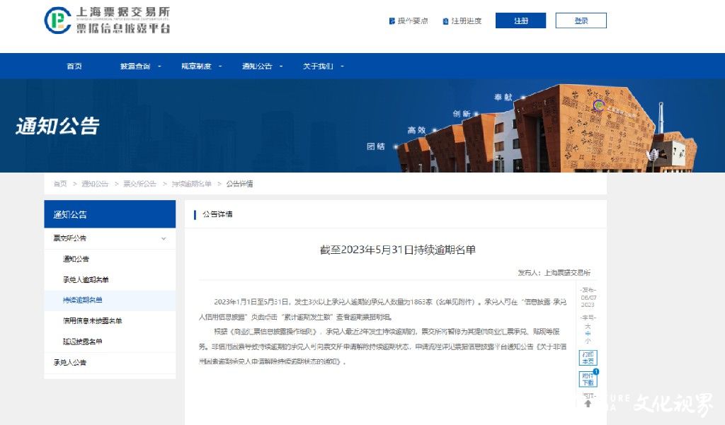 商票持续逾期，潍坊滨海投资发展公司被公示