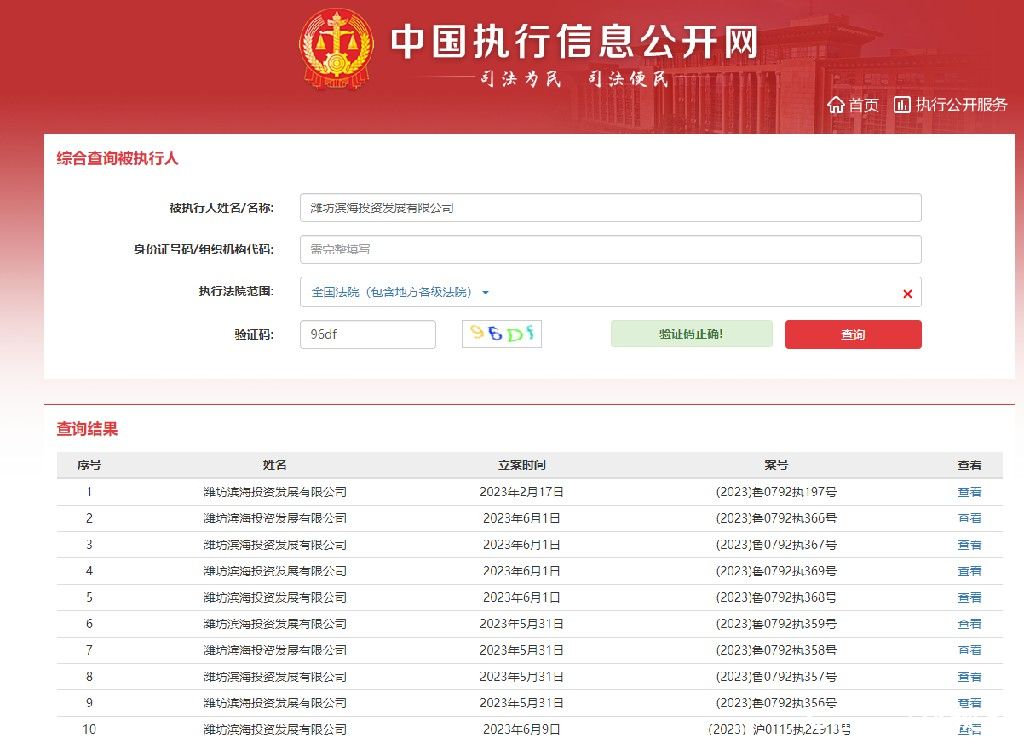 商票持续逾期，潍坊滨海投资发展公司被公示