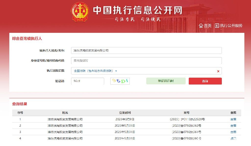 商票持续逾期，潍坊滨海投资发展公司被公示