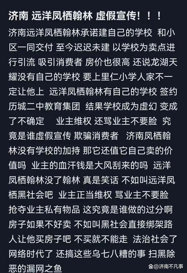 天天3·15｜没了“说好的”配建学校，济南远洋凤栖翰林还值这个价吗？